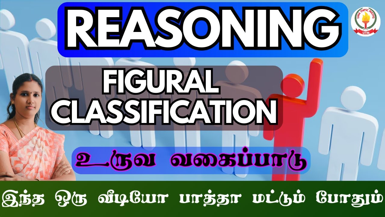 FIGURAL CLASSIFICATION - உருவ வகைப்பாடு| இந்த 1 வீடியோ போதும்| TNPSC/TNUSRB/BANKING/RRB/SSC/TET/IBPS