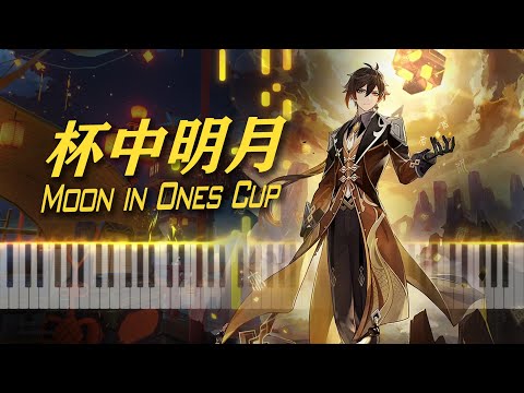 杯中明月 Moons in One's Cup - Yupeng Chen