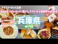神戸西区でNewオープンしたパン屋さんの絶品ランチは美味しいパンがおかわり無料！！JA六甲と秋の和菓子も【ぼっち主婦vlog】