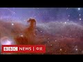 探索宇宙「暗物質」 歐幾里得太空望遠鏡釋首批影像 － BBC News 中文