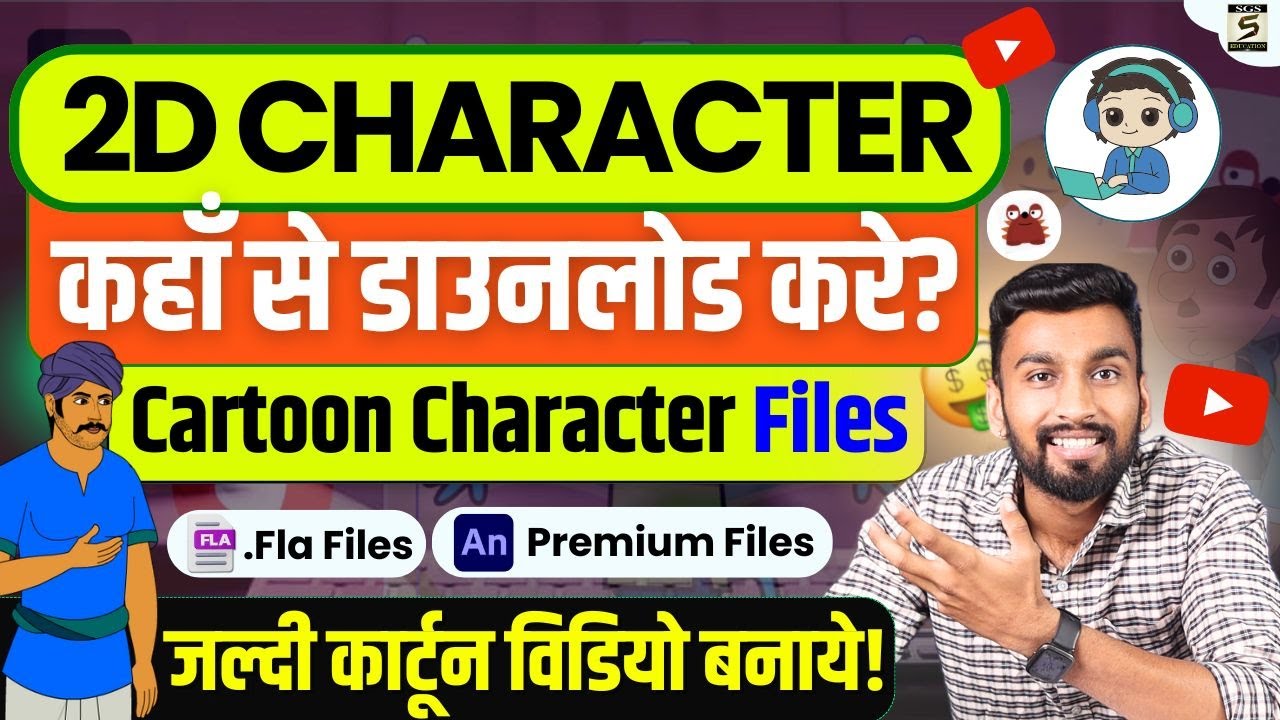 Cartoon Character Kaha Se Download Kare | Character Kaha Se Kharidte Hain | Premium Character Files