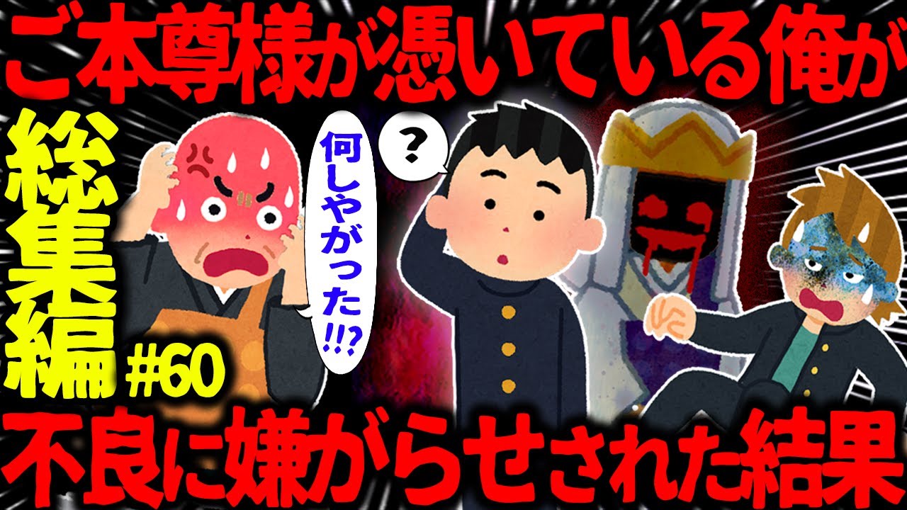 【ゆっくり怖い話】怖い話総集編PART60【オカルト】