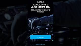 Music Maker Jam - с помощью этого приложения можно создавать треки! screenshot 2