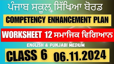 Class 6 SST Competency Practice Worksheet 12 solution 06.11.2024 english & punjabi medium#newszone39