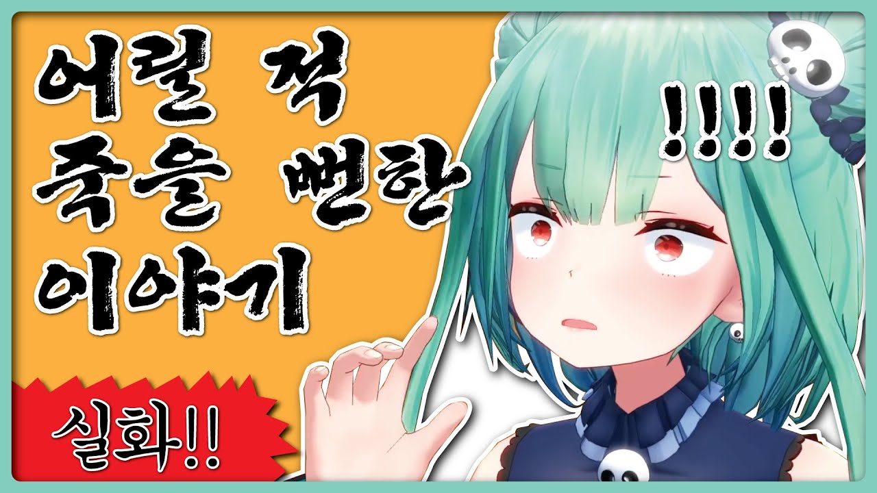 실제 있었던 어릴 적 이야기 (홀로라이브, 루시아)