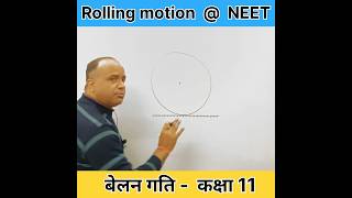 Rolling motion - बेलन गति - Velocity of a wheel... 😊❤😊