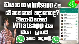 How To Recovery Your Whatsapp Account | Restore Your Whatsapp | Sri Network