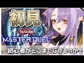 【 遊戯王マスターデュエル 】チュートリアルで負けた女【 #二藍しぃあ / #ビバプロ 】