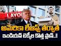 Indian Techies Master Plan After U.S |What’s Next? |USA Dream Changing for Indians? |SumanTV Naveena