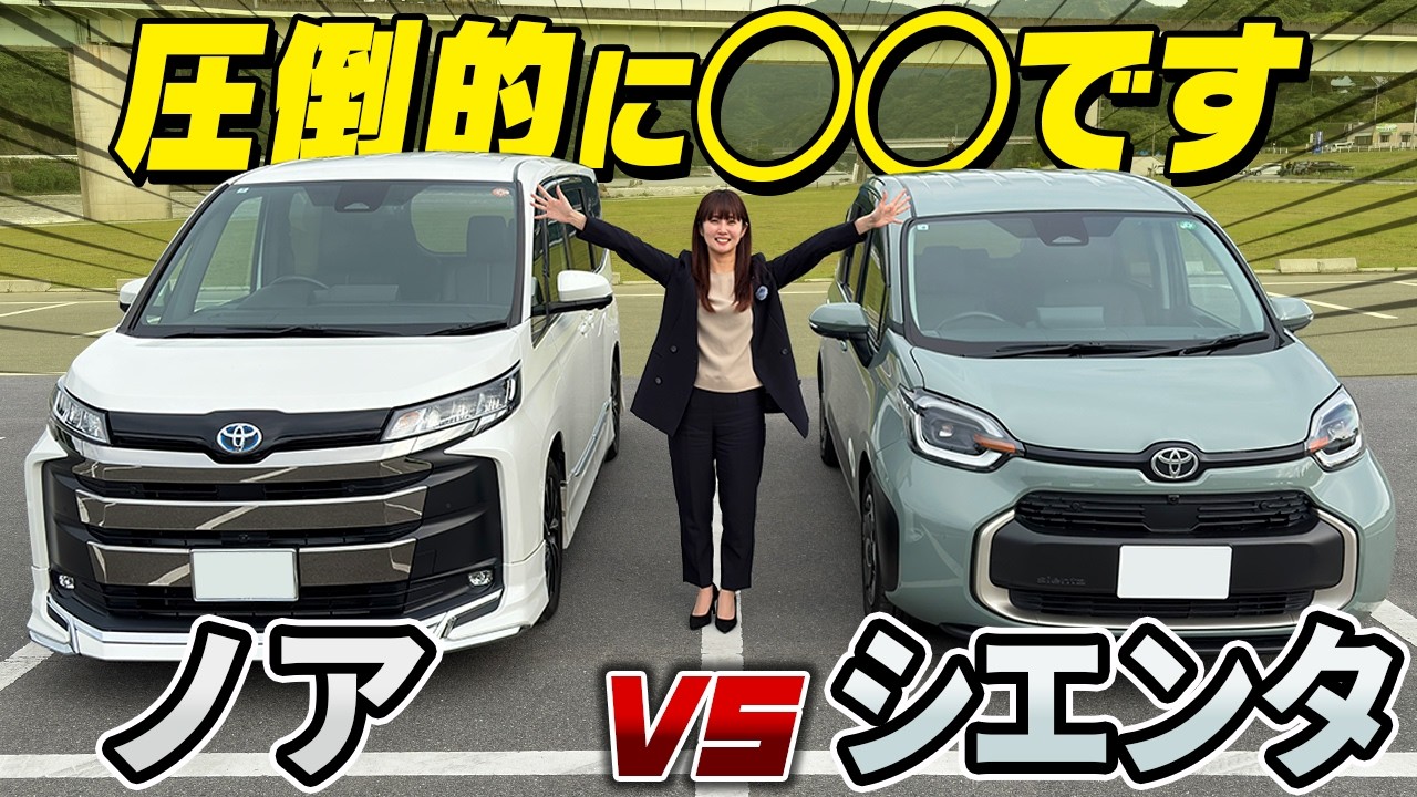 【車両比較】ノアvsシエンタ！68万円の差は埋められるのか！？内外装を徹底比較！最強ミニバンはどっちだ！？