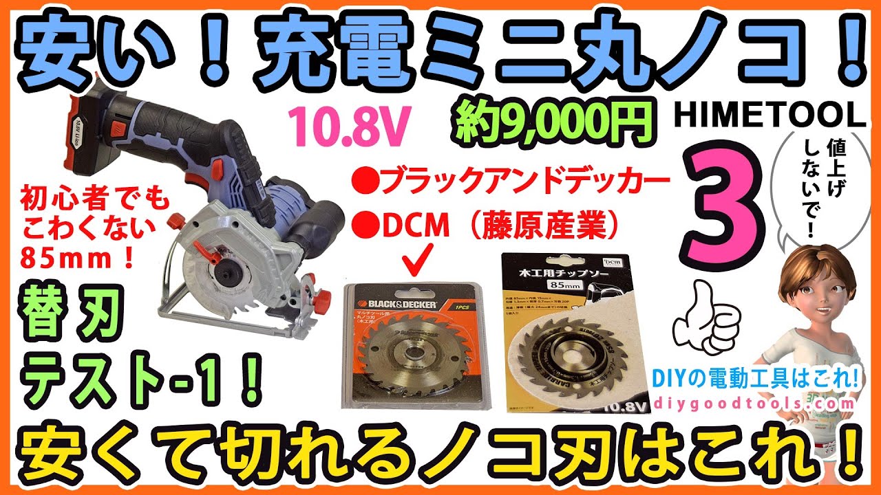 Cheap! Rechargeable mini circular saw! Cheap and sharp saw blade