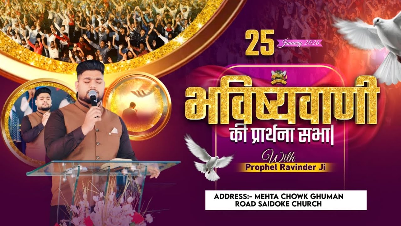 🔴भविष्यवाणी की प्रार्थना सभा ||RAVINDER SINGH MINISTRY || (25-01-2026) 