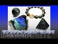 ラブラドライトのパワーについて　天然石パワーストーン　石の意味辞典