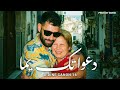 Didine Canon 16 Da3awatek Yemma دعواتك يما Official Music Audio Prod By Bor3i 