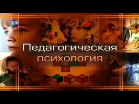 Педагогическая психология