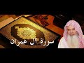 سورة ال عمران الصفحة 72 بصوت الشيخ الحذيفي 