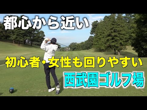 二人揃ってリハビリゴルフ中…【西武園ゴルフ場】２話目