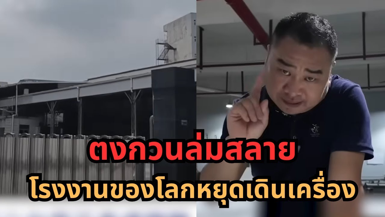 โรงงานของโลก “ตงกวน” ล่มสลาย โรงงานนับหมื่นคนหยุดผลิต ปลายปีโดมิโนปิดกิจการลามทั่ว