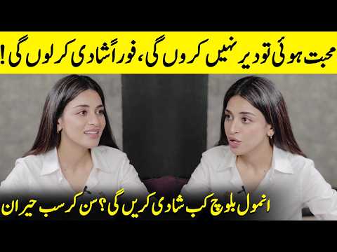 If I Fall In Love, I Won’t Wait—I’ll Get Married Right Away | Anmol Baloch | Danish Taimoor | SB2Q