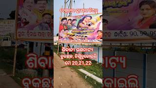 Sibani Gananatya Comming to Block chaka, Nischintakoili, Cuttack on 20 May