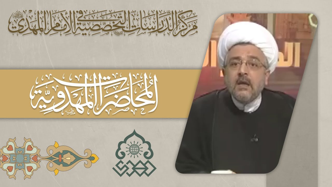 الرجعة عند الإمامية - الشيخ محمد كنعان