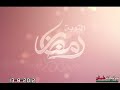 فاصل رمضان البرنامج الثاني لتلفزيون سلطنة ع مان قديم 2012