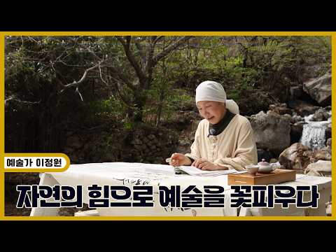 자연의 힘으로 예술을 꽃피우다 | 생생투데이 사람과 세상 (KBS 2026.04.17.금 방송)