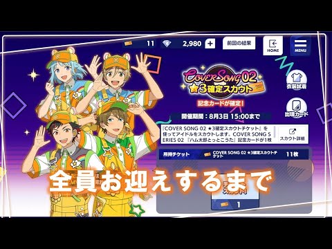 【あんスタ】ハム太郎とっとこうた♪Rab*bits & 流星隊【全員お迎え / ガチャ】