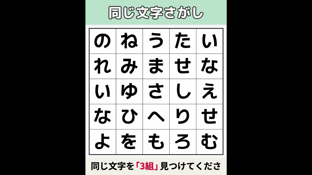 【同じ文字さがし】 見つけたら東大医学部！[文字探し/記憶力/認知症予防] #5