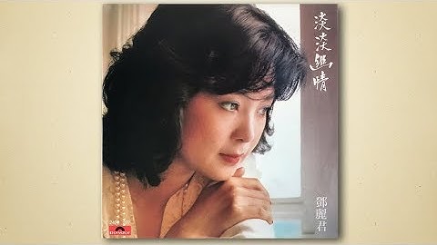 Thumbnail of 但願人長久 - 鄧麗君【高音質｜動態歌詞】