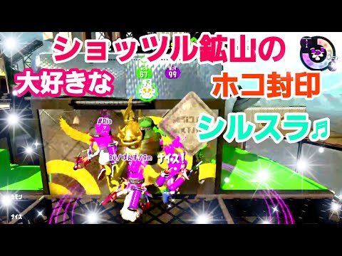 ショッツル鉱山のホコ封印してきたよ🌟シルスラ (ショッツル鉱山Part①)