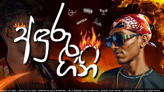 Lil Born – අඳුරු ගිනි Aduru gini | Real Street Rap #sinhalarapsongs #lilborn