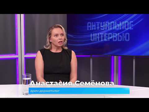 (8.07.2026) Актуальное интервью. Анастасия Семёнова о том, как правильно загорать