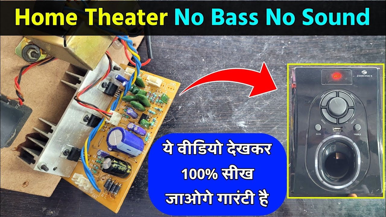 Home Theater No Bass No Sound आज 100 ठीक करना सीख जाओगे गारंटी है