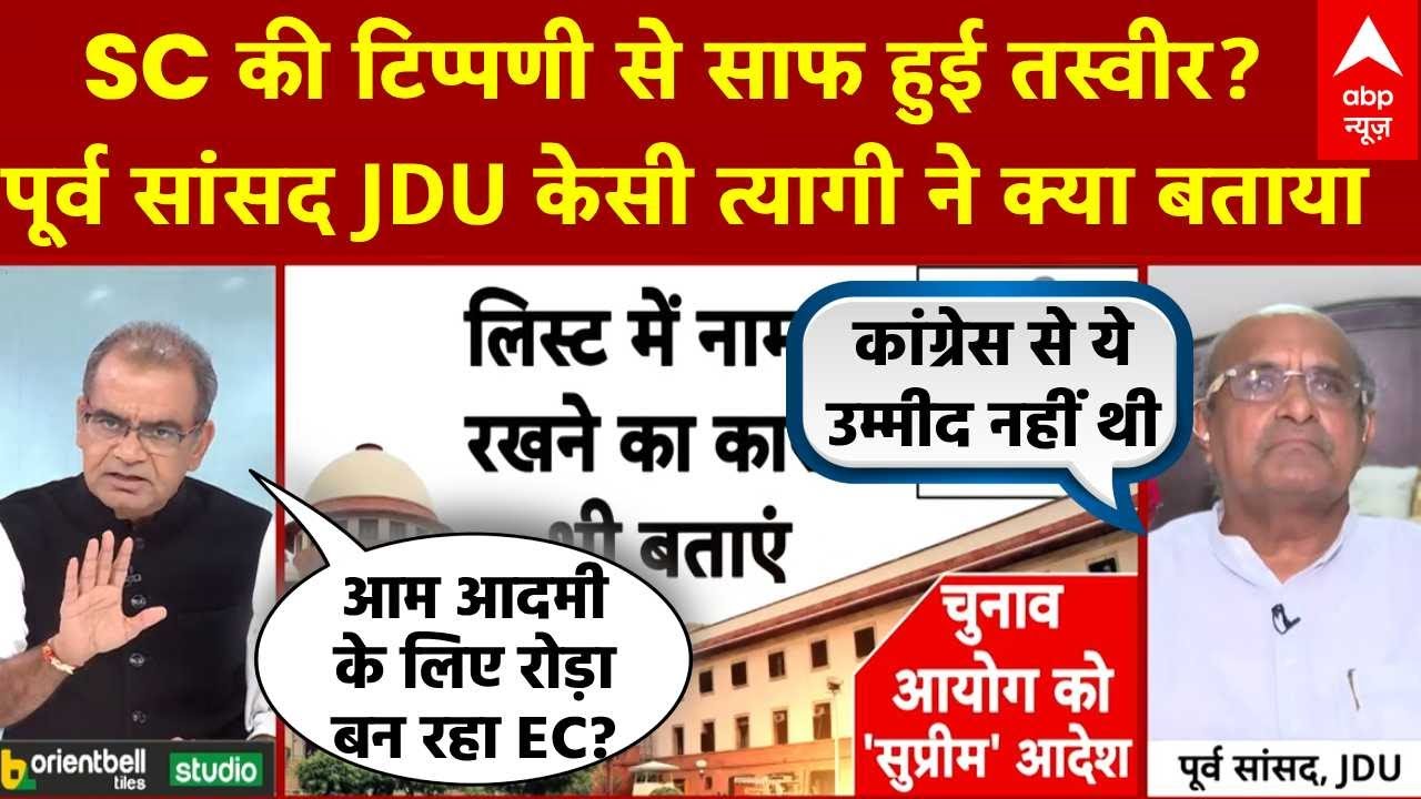 Sandeep Chaudhary: SC की टिप्पणी से साफ हुई तस्वीर? पूर्व सांसद JDU केसी त्यागी ने क्या बताया