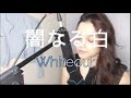 [ 闇なる白 / 東京事変 ] Whiteout / Tokyo Incidents - IKEI Cover