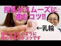 アミプラ!助産師が授乳がスムーズにいくコツについて感じていることを語ってみた。