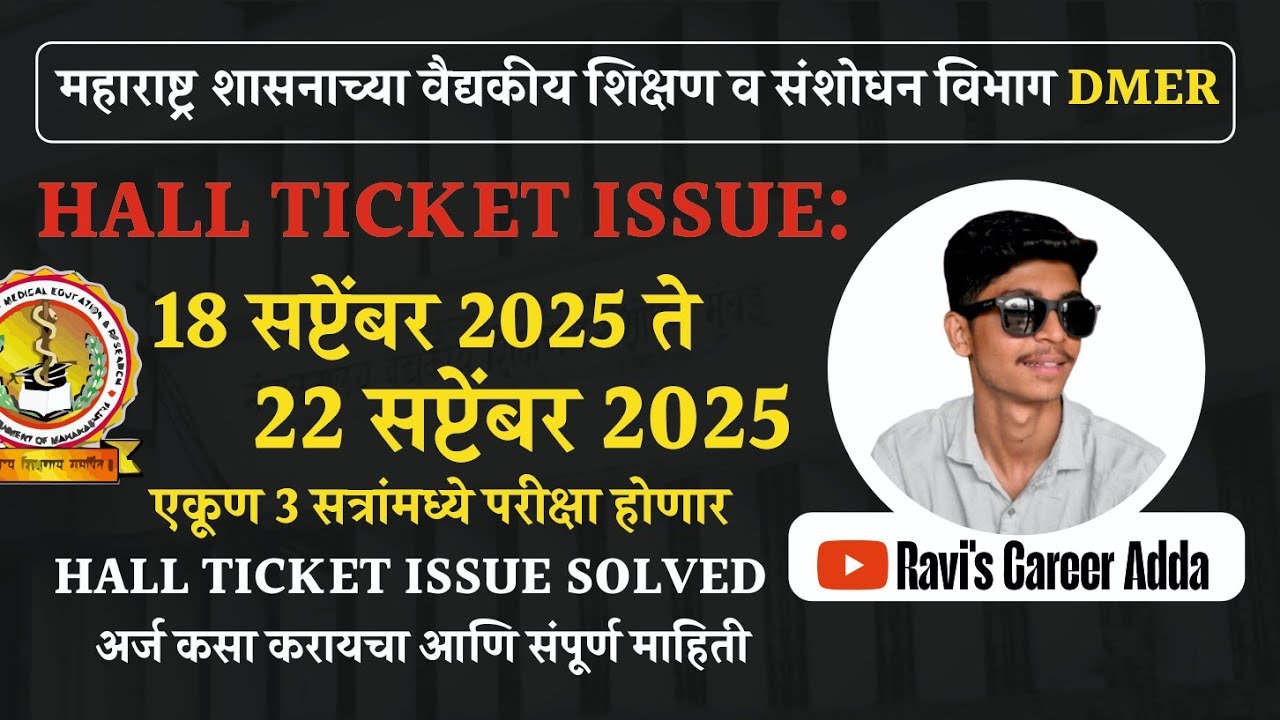 Dmer exams Hall ticket issued solved DMER hall ticket download 2025 | DMER admit card 2025 download 