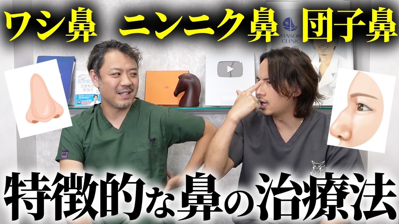コンプレックスになりがちな特徴的な鼻の施術方法を解説!【ワシ鼻・ニンニク鼻・団子鼻】