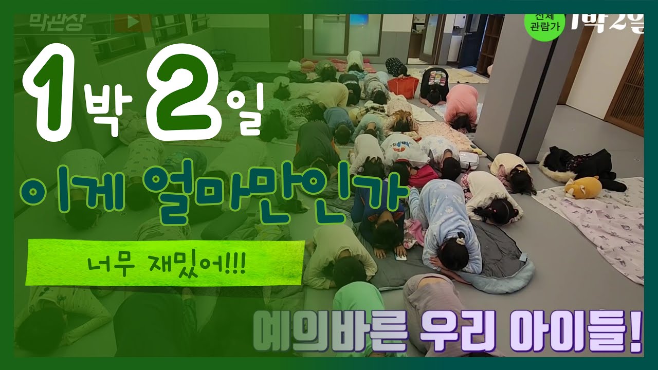 이게 얼마만이야...태권도에서 1박2일......!!!