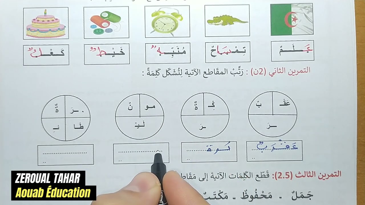 حل نموذجي لامتحان الفصل الثاني في اللغة العربية 2023-2024  (نموذج04 )≡ الأولى ابتدائي