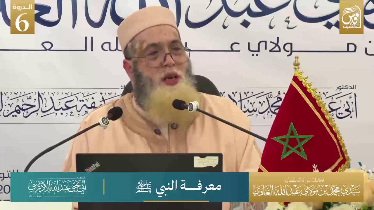 معرفة النبي صلى الله عليه وسلم  - الشيخ أبو يحيى عبد الله الإدريسي حفظه الله