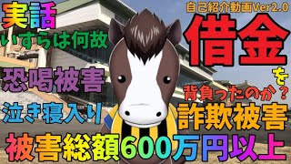 「【自己紹介動画】いすらが借金を背負った理由（本当は被害額700万円）【Vtuber】ver2.22」のサムネイル