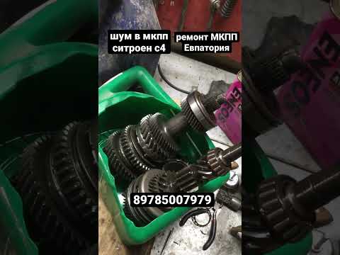Мкпп ситроен с4
