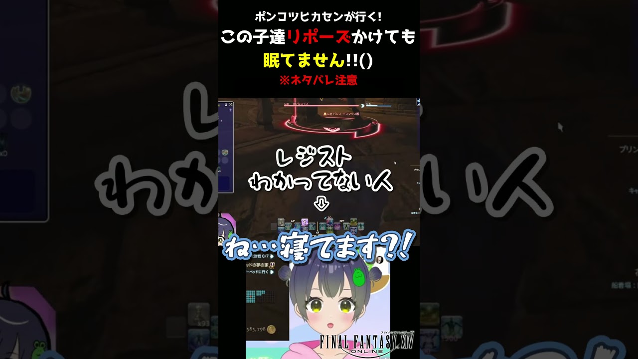 【ff14 】この子たち寝てません!!()※ネタバレ注意 #新人vtuber