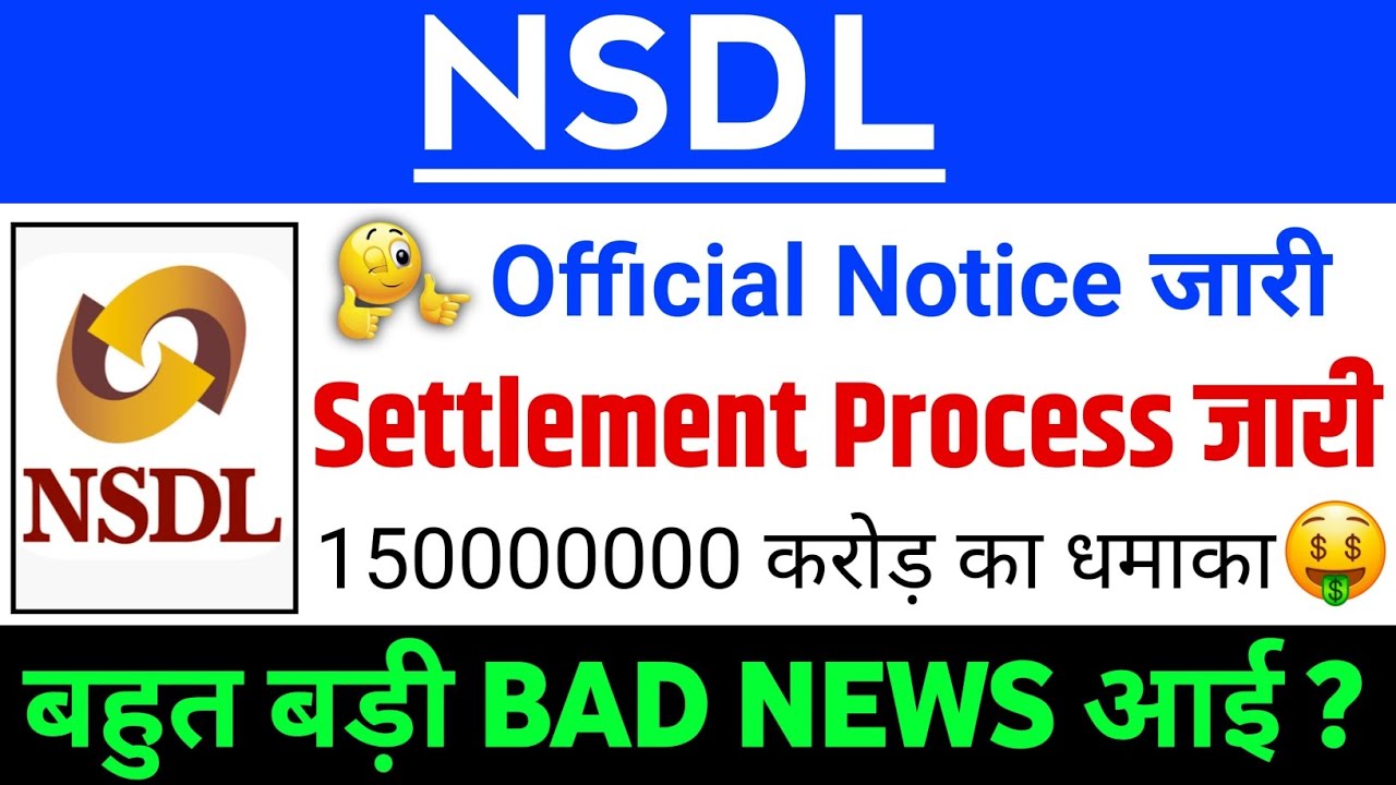 NSDL IPO Official Notice जारी ? | NSDL IPO Big News ? | NSDL IPO Latest news