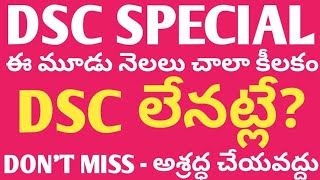 DSC లేనట్లే DONT MISS