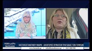 Κάθε Μέρα Θεσσαλία 31/03/2026 part 3