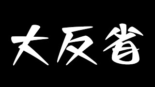 【陳謝】水着が間に合わなかった大反省作業【生配信】