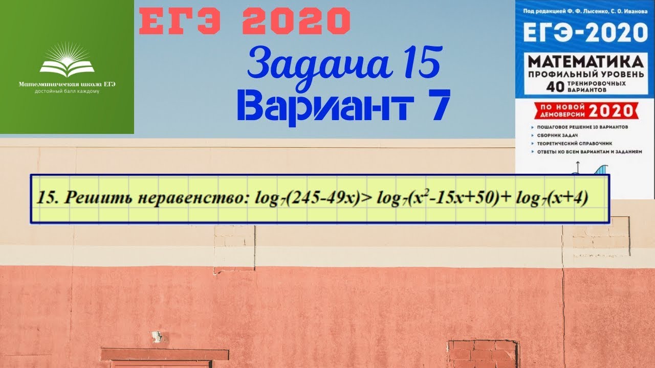 Математика егэ профиль сборник лысенко. ЕГЭ математика профиль Лысенко. 15 Вариант ЕГЭ Лысенко. Лысенко 2020 база. Задачи с экономическим содержание ЕГЭ профиль. Лысенко.